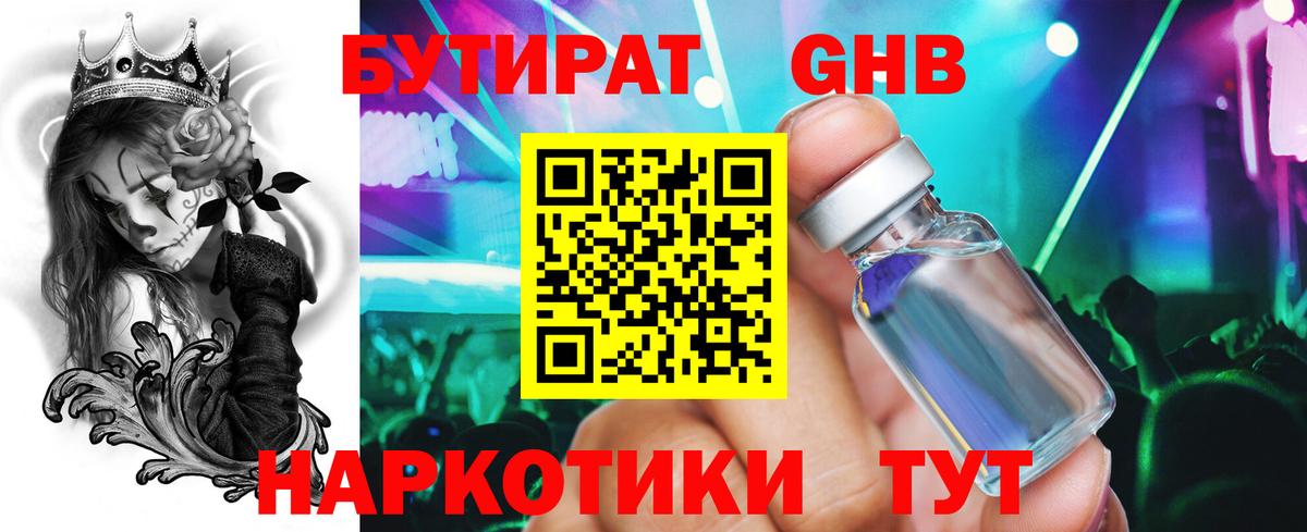 БУТИРАТ бутандиол Тулун
