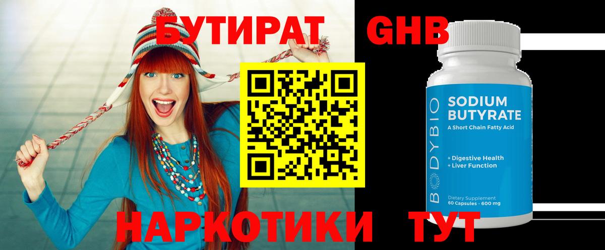 Тулун  Бутират бутандиол  Вход с VPN 