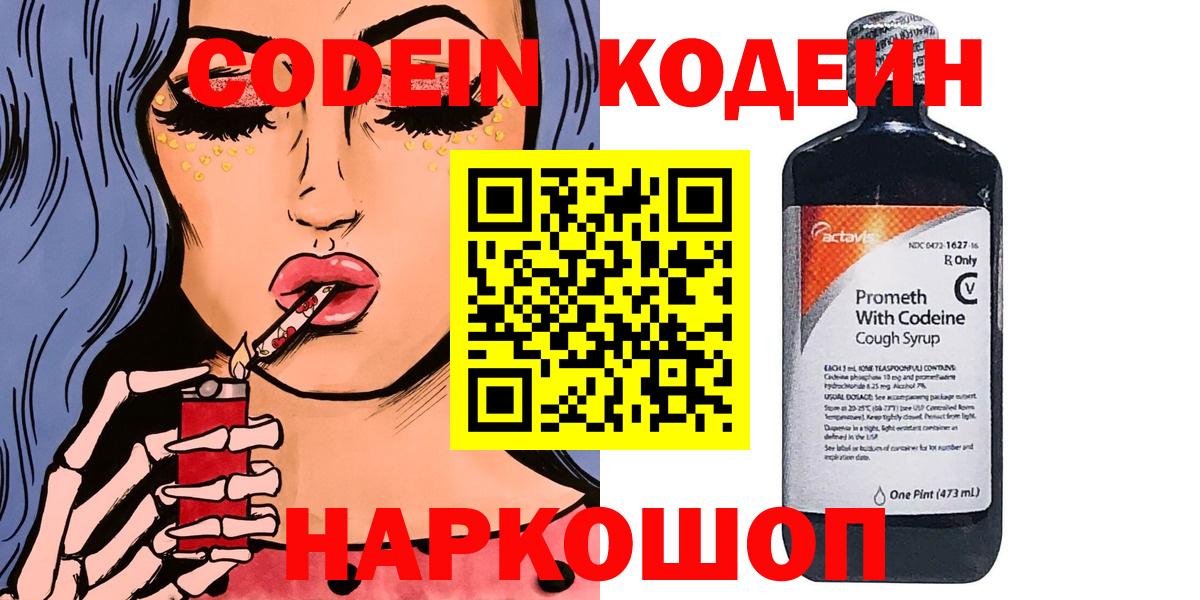 Кодеиновый сироп Lean Purple Drank  Вход с VPN  Тулун 