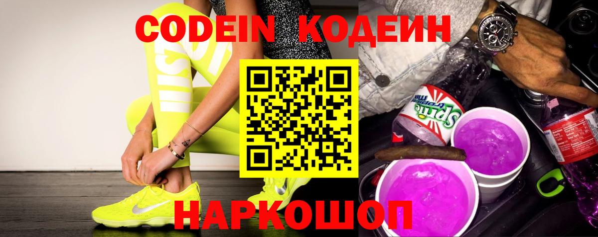 Codein Purple Drank Тулун