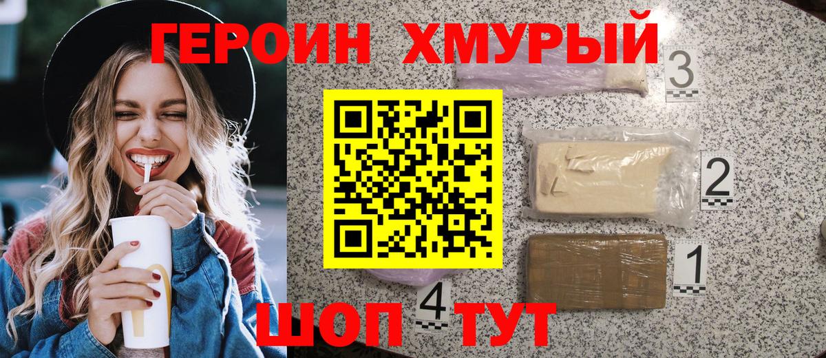 Героин гречка Тулун