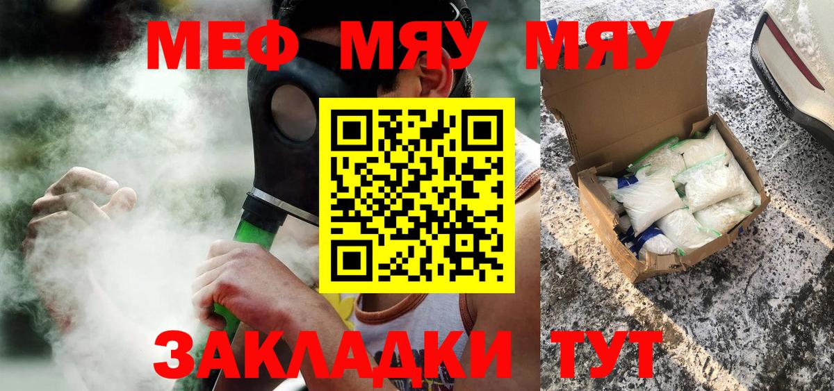 МЯУ-МЯУ VHQ  Мефедрон 4 MMC  Вход с VPN  МЯУ-МЯУ  Тулун 